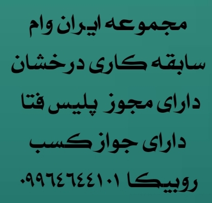 خرید سهمیه وام